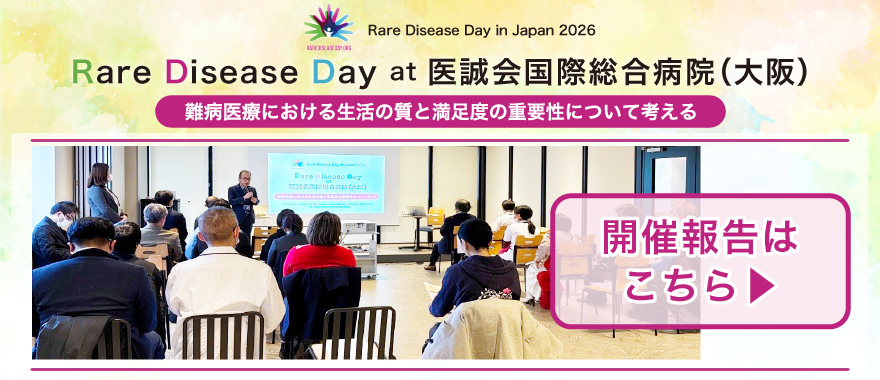 Rare Disease Day at 医誠会国際総合病院