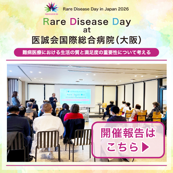 Rare Disease Day at 医誠会国際総合病院
