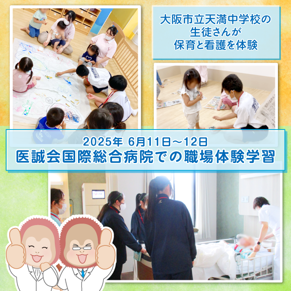 医誠会国際総合病院、職業体験学習で中学生を受け入れ