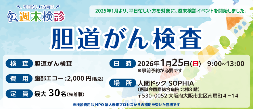 忙しい人向け 週末健診