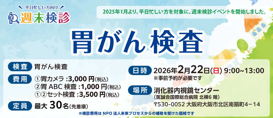 忙しい人向け 週末健診