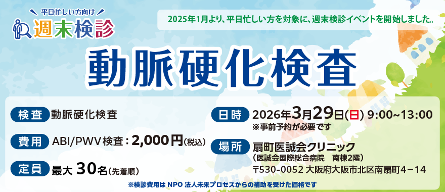 忙しい人向け 週末健診