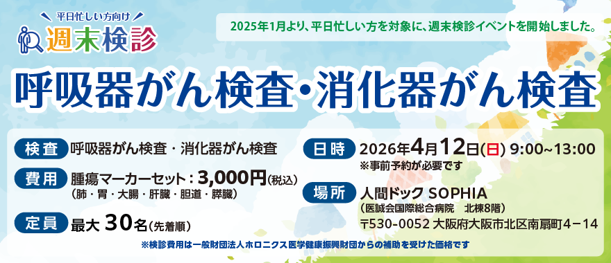 忙しい人向け 週末健診