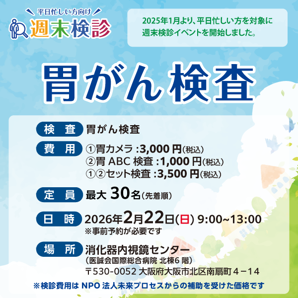 忙しい人向け 週末健診