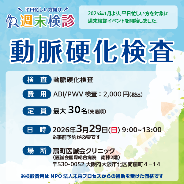 忙しい人向け 週末健診