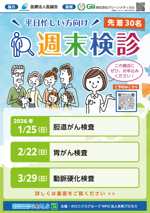 週末健診チラシ